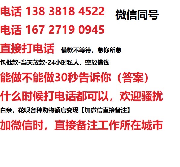 鹿邑私人无抵押24小时上门放款|鹿邑私人借款|鹿邑同城放款，生意贷
